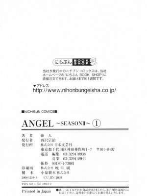 [遊人] 安琪儿 angel Ⅱ 第01巻_205