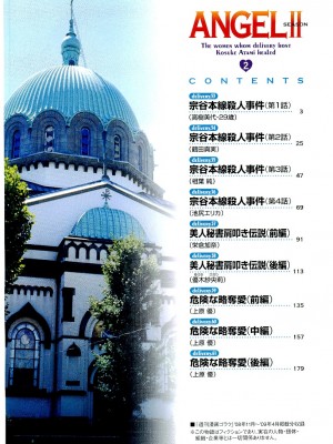 [遊人] 安琪儿 angel Ⅱ 第02巻_manga-zone.org.003
