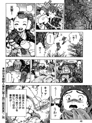 [遊人] 安琪儿 angel Ⅱ 第02巻_manga-zone.org.047
