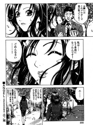 [遊人] 安琪儿 angel Ⅱ 第02巻_manga-zone.org.201