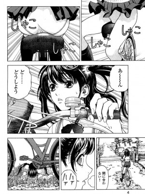 [遊人] 安琪儿 angel Ⅱ 第03巻_005
