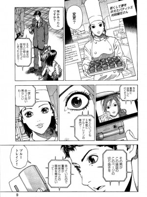 [遊人] 安琪儿 angel Ⅱ 第03巻_010