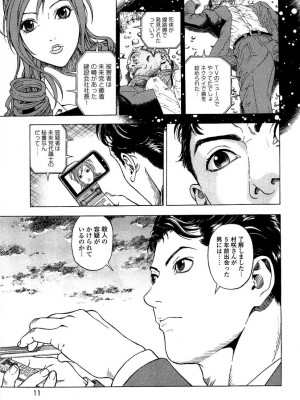 [遊人] 安琪儿 angel Ⅱ 第03巻_012