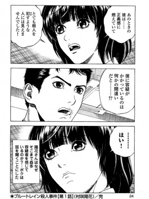 [遊人] 安琪儿 angel Ⅱ 第03巻_025