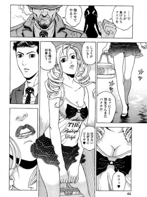 [遊人] 安琪儿 angel Ⅱ 第03巻_045