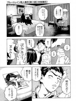 [遊人] 安琪儿 angel Ⅱ 第03巻_054