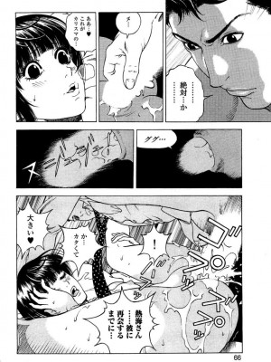 [遊人] 安琪儿 angel Ⅱ 第03巻_067