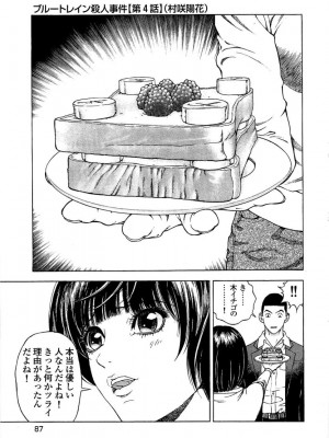 [遊人] 安琪儿 angel Ⅱ 第03巻_088