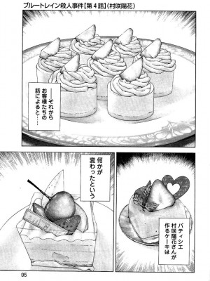 [遊人] 安琪儿 angel Ⅱ 第03巻_096
