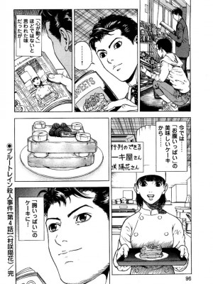 [遊人] 安琪儿 angel Ⅱ 第03巻_097