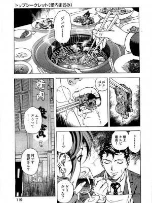 [遊人] 安琪儿 angel Ⅱ 第03巻_120