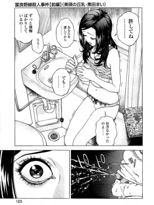 [遊人] 安琪儿 angel Ⅱ 第03巻_124