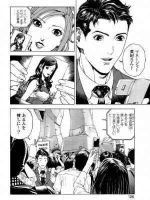 [遊人] 安琪儿 angel Ⅱ 第03巻_127