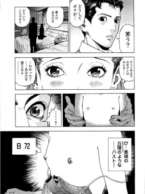 [遊人] 安琪儿 angel Ⅱ 第03巻_138