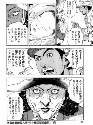[遊人] 安琪儿 angel Ⅱ 第03巻_169