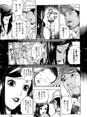 [遊人] 安琪儿 angel Ⅱ 第03巻_180