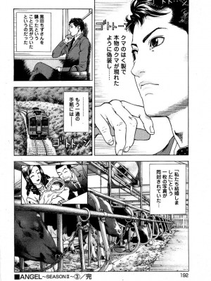 [遊人] 安琪儿 angel Ⅱ 第03巻_193