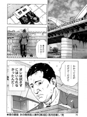 [遊人] 安琪儿 angel Ⅱ 第04巻_077