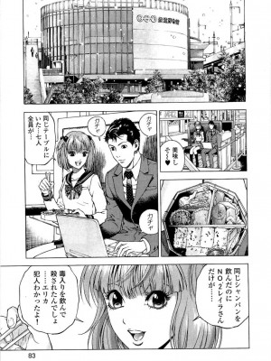 [遊人] 安琪儿 angel Ⅱ 第04巻_084