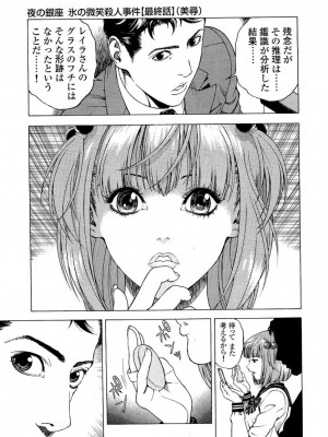 [遊人] 安琪儿 angel Ⅱ 第04巻_086