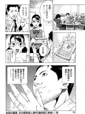 [遊人] 安琪儿 angel Ⅱ 第04巻_101
