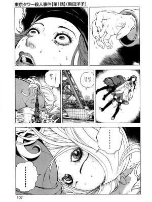 [遊人] 安琪儿 angel Ⅱ 第04巻_108