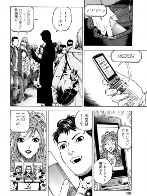 [遊人] 安琪儿 angel Ⅱ 第04巻_139