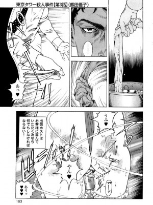 [遊人] 安琪儿 angel Ⅱ 第04巻_164