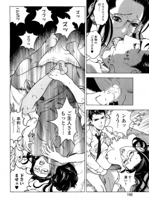 [遊人] 安琪儿 angel Ⅱ 第04巻_167