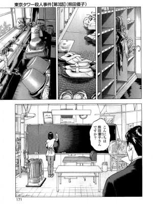 [遊人] 安琪儿 angel Ⅱ 第04巻_172