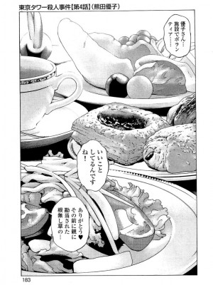 [遊人] 安琪儿 angel Ⅱ 第04巻_184