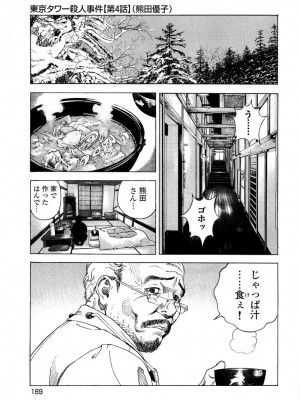 [遊人] 安琪儿 angel Ⅱ 第04巻_190
