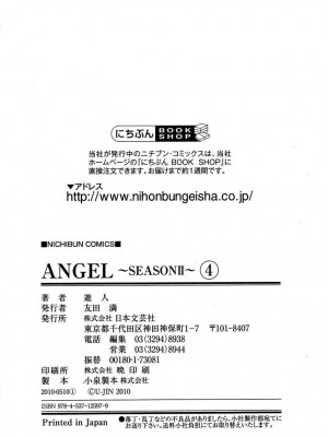 [遊人] 安琪儿 angel Ⅱ 第04巻_203