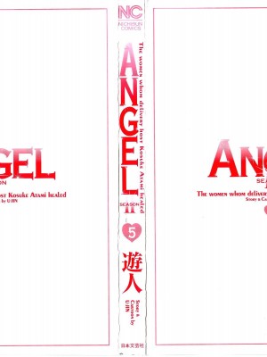 [遊人] 安琪儿 angel Ⅱ 第05巻_003