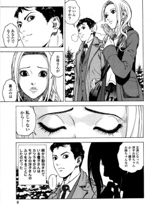 [遊人] 安琪儿 angel Ⅱ 第05巻_012