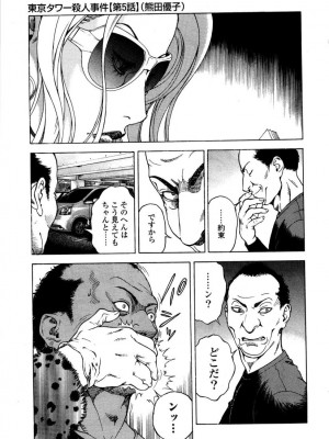 [遊人] 安琪儿 angel Ⅱ 第05巻_024