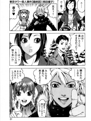 [遊人] 安琪儿 angel Ⅱ 第05巻_034
