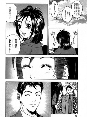 [遊人] 安琪儿 angel Ⅱ 第05巻_043