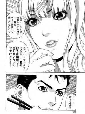 [遊人] 安琪儿 angel Ⅱ 第05巻_123