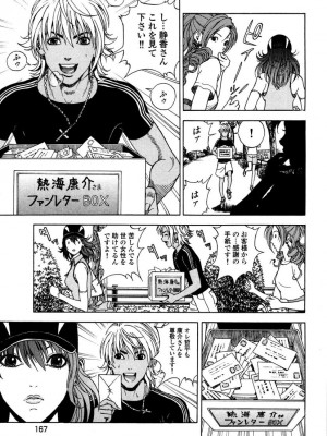 [遊人] 安琪儿 angel Ⅱ 第05巻_170