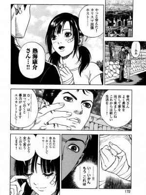 [遊人] 安琪儿 angel Ⅱ 第05巻_175