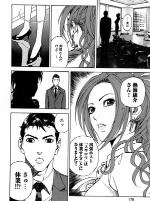[遊人] 安琪儿 angel Ⅱ 第05巻_181