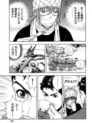 [遊人] 安琪儿 angel Ⅱ 第05巻_192