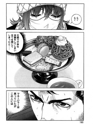 [遊人] 安琪儿 angel Ⅱ 第05巻_193