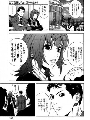 [遊人] 安琪儿 angel Ⅱ 第05巻_200