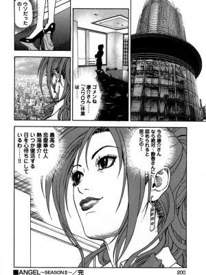 [遊人] 安琪儿 angel Ⅱ 第05巻_203