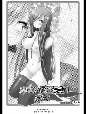 [valssu (茶琉)] メロンが超振動!R 総集編I (テイルズ オブ ジ アビス) [中国翻訳] [DL版] [流星汉化]_100_102