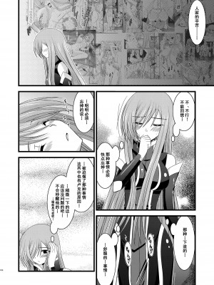 [valssu (茶琉)] メロンが超振動!R 総集編I (テイルズ オブ ジ アビス) [中国翻訳] [DL版] [流星汉化]_102_104f