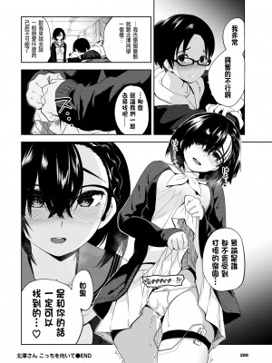 [Totoyama Keiji] 北澤さん、こっちを向いて。 (堕落カノジョ) [種豚経営 86重嵌] [Decensored] [Digital]_020