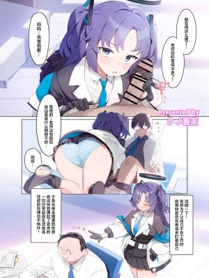 [角砂糖 (よろず)] Ero Archive -ブルアカイチャラブエロ合同- (ブルーアーカイブ) [欶澜汉化组×颠佬旅者汉化组×白杨汉化组] [DL版]_004